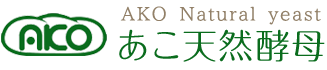 有限会社あこ天然酵母